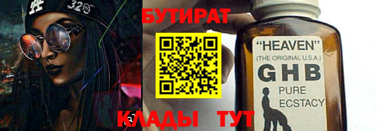 Таганрог  Бутират GHB  Вход с VPN 
