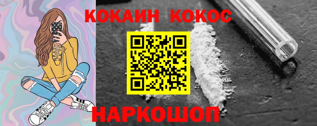КОКАИН Перу  Вход с VPN  COCAIN Колумбийский  Таганрог 