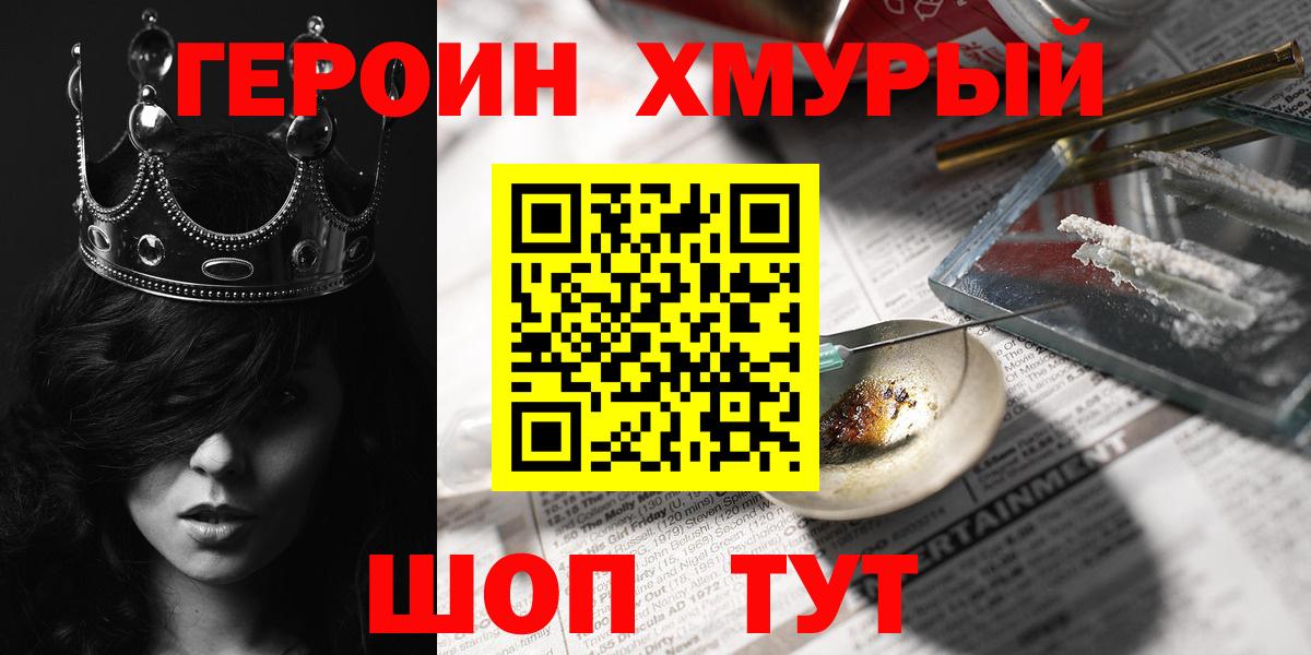Таганрог  ГЕРОИН  Вход с VPN  Героин Heroin 