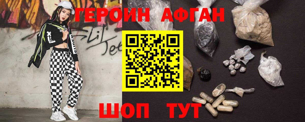 ГЕРОИН белый Таганрог
