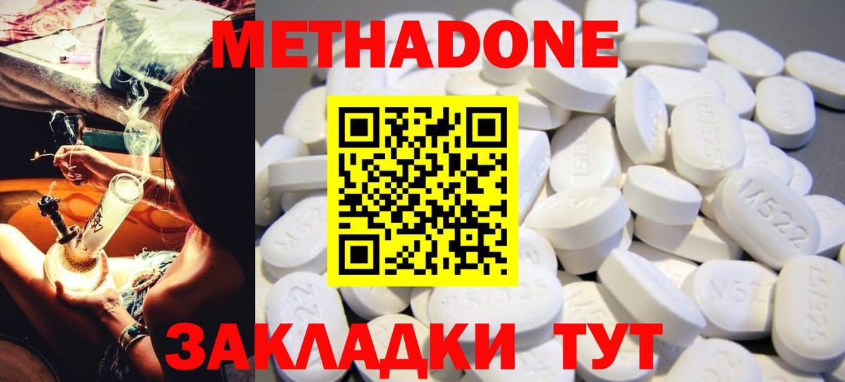 Таганрог  Метадон VHQ  Вход с VPN  Метадон methadone 