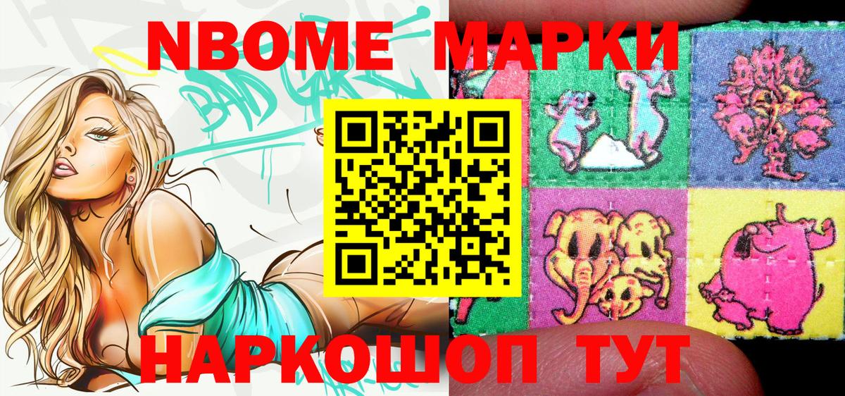 Марки 25I-NBOMe 1500мкг  Марки 25I-NBOMe 1500мкг  Таганрог  Вход с VPN 