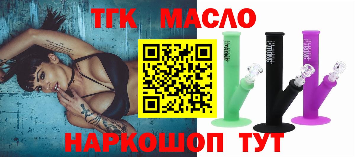 ТГК THC oil Таганрог